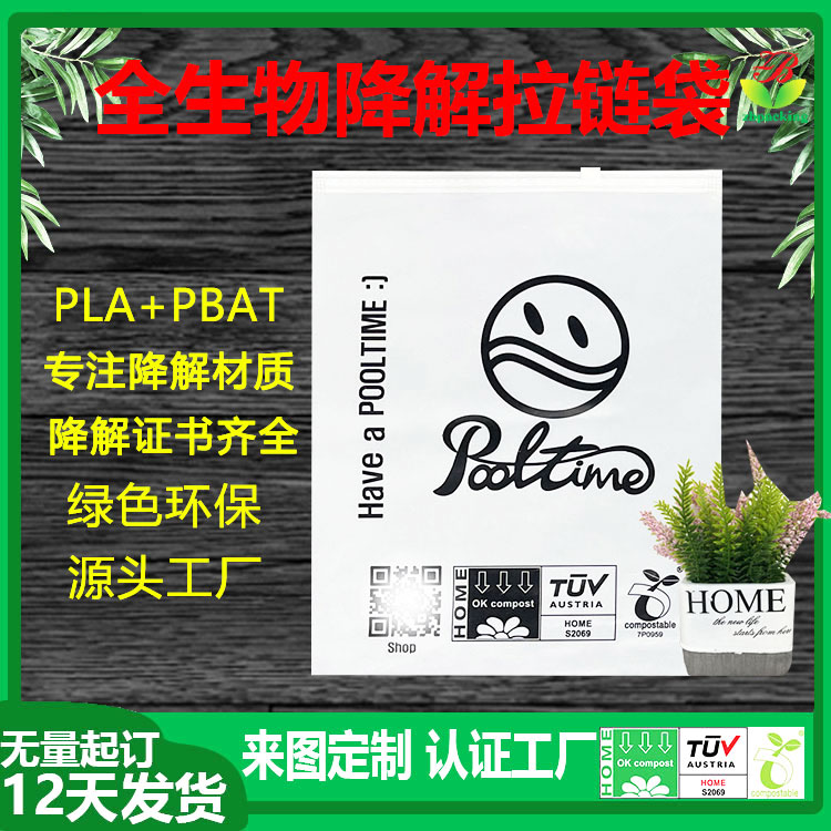 全生物降解拉链袋